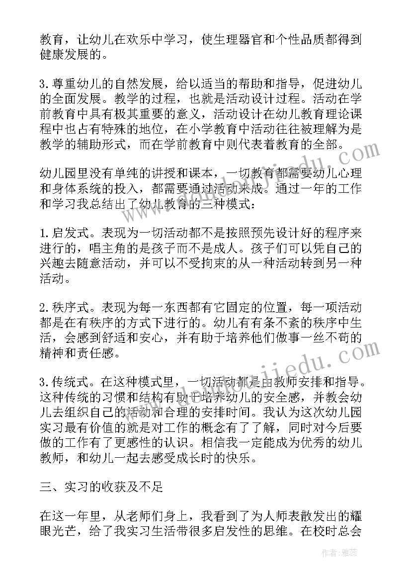 最新幼儿园学前教育报告单(优秀5篇)