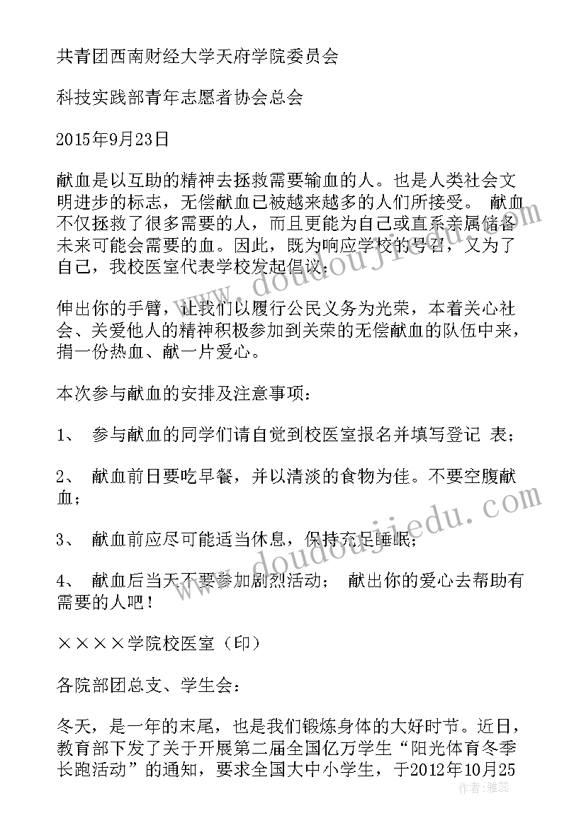 2023年家长参加幼儿园活动注意事项 参加公益活动倡议书(实用5篇)