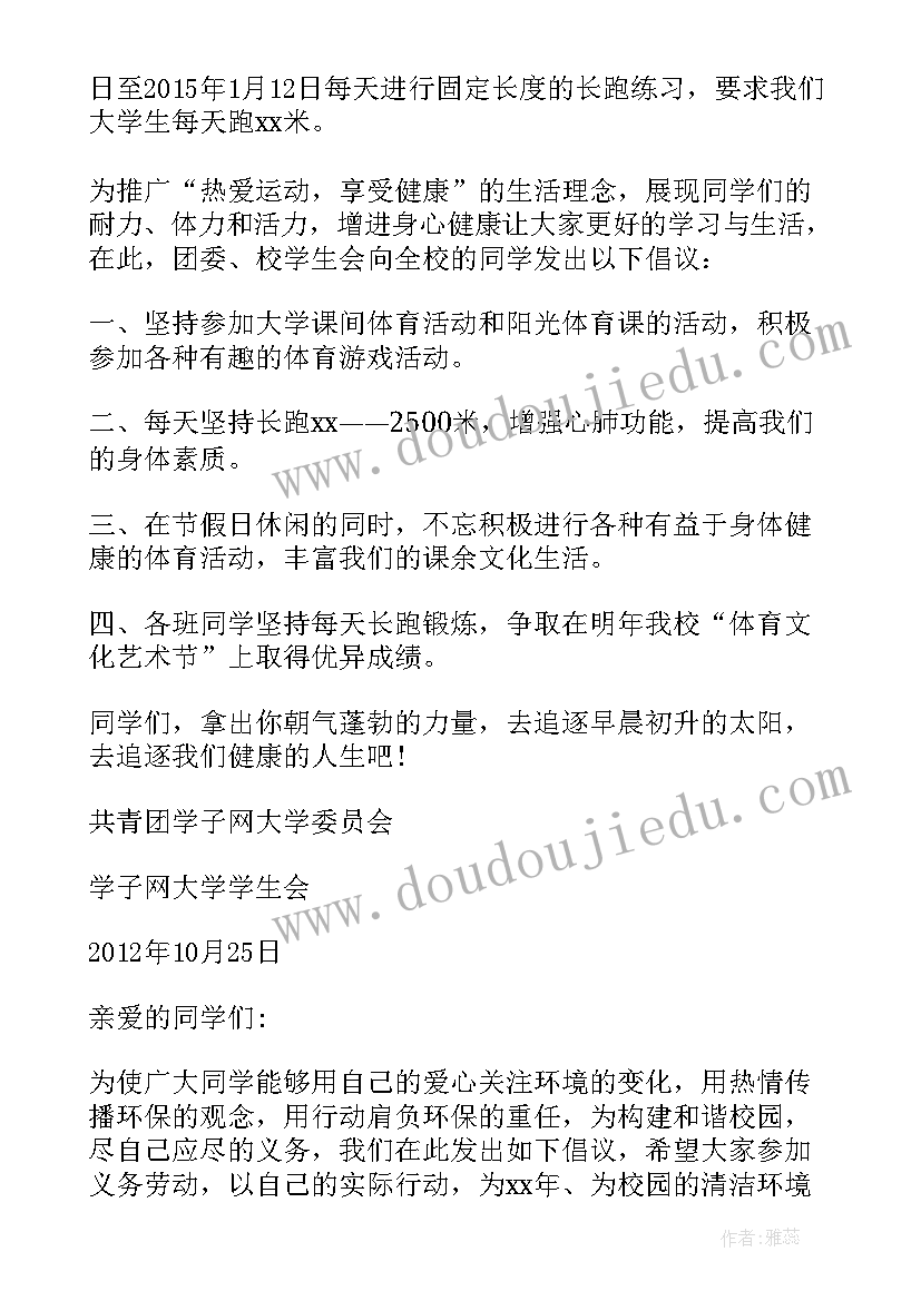 2023年家长参加幼儿园活动注意事项 参加公益活动倡议书(实用5篇)