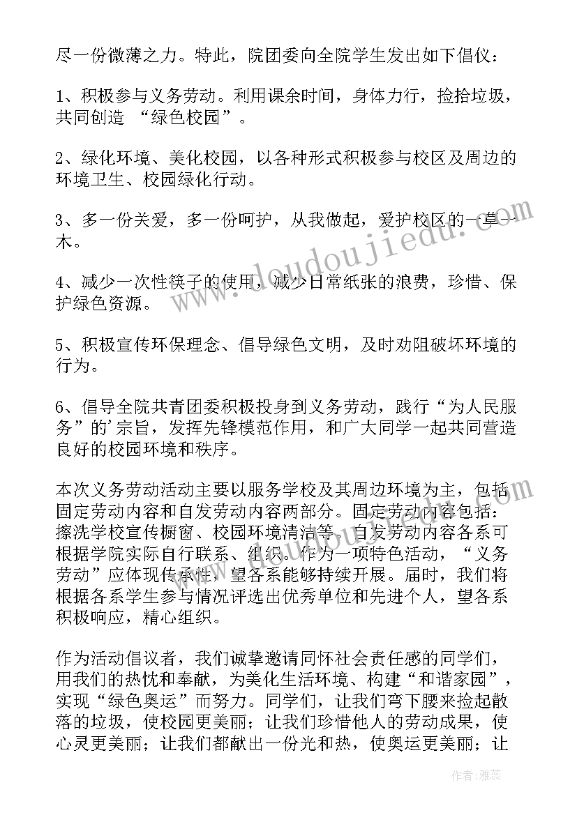 2023年家长参加幼儿园活动注意事项 参加公益活动倡议书(实用5篇)