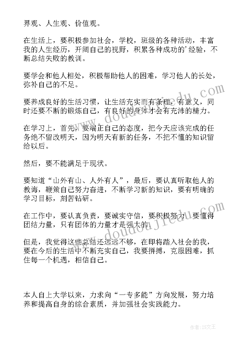 2023年大学新生登记表自我鉴定(实用9篇)