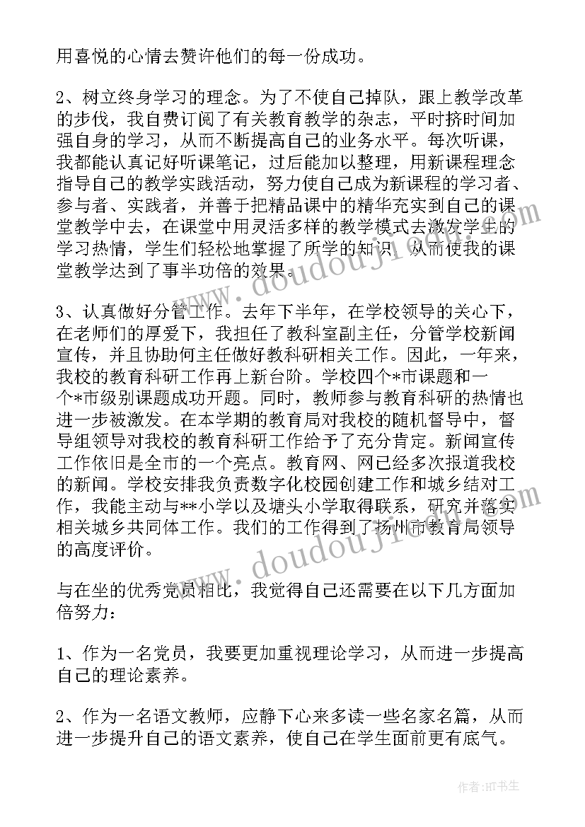 2023年幼儿园后期党员思想汇报内容(优质5篇)