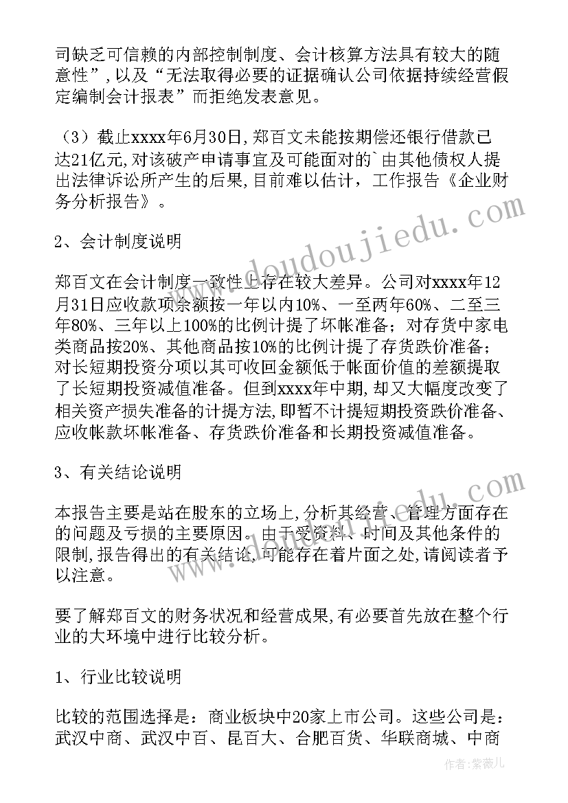 联想集团财务分析报告近三年 集团企业财务分析报告(汇总5篇)