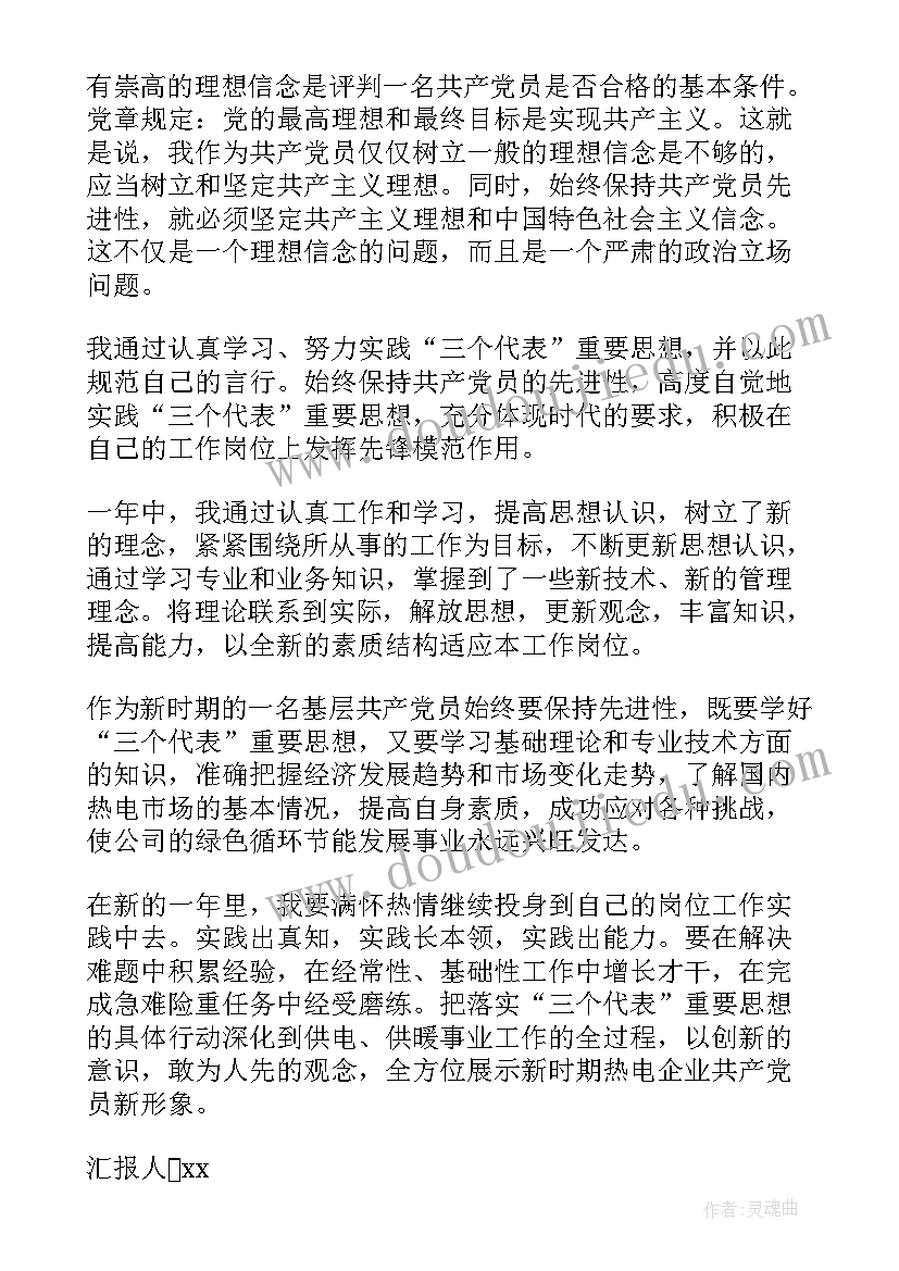 最新供暖收费月思想汇报(大全7篇)