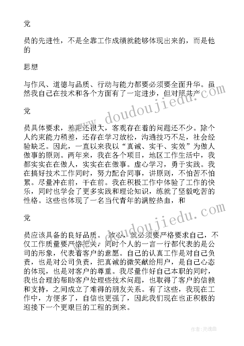 最新供暖收费月思想汇报(大全7篇)