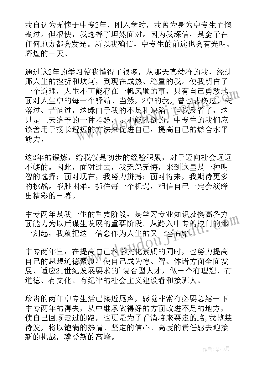 最新中专毕业论文自我鉴定 中专生毕业自我鉴定(大全7篇)