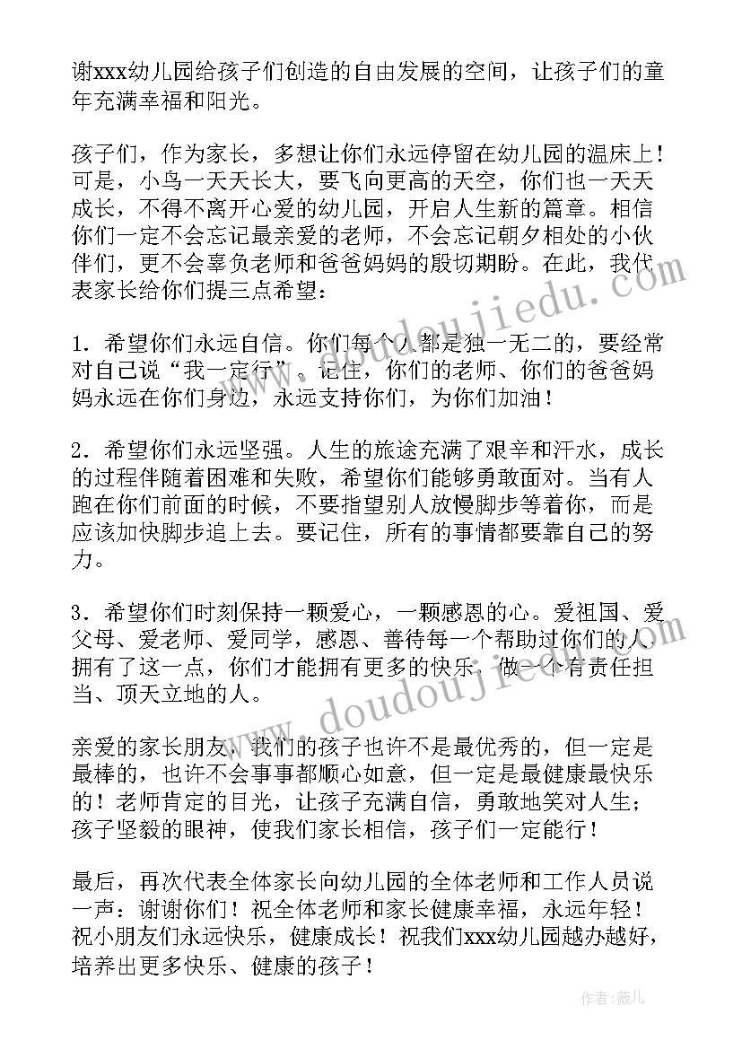 幼儿园毕业生演讲稿(优秀8篇)