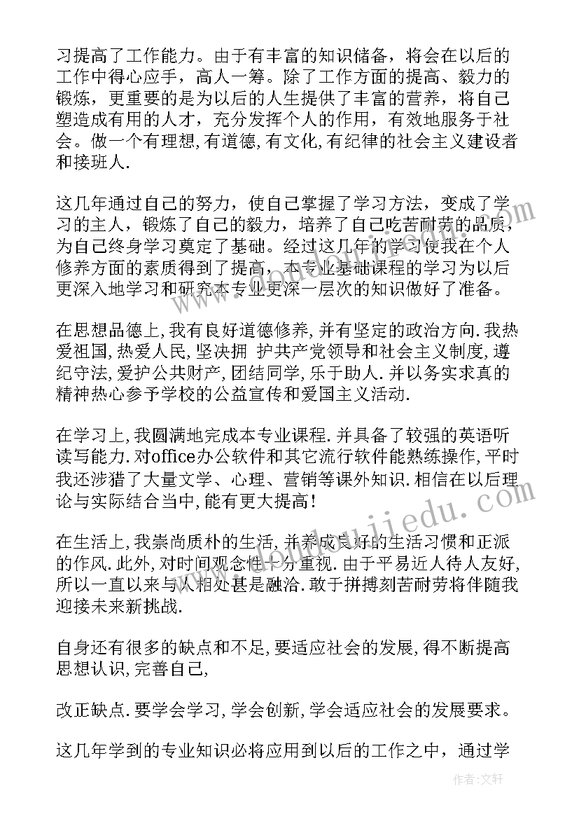 2023年自考专科登记表自我鉴定填 自考毕业登记表自我鉴定(大全9篇)