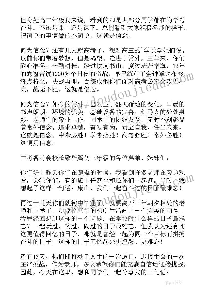 备考校长讲话 备考校长发言稿(优质5篇)