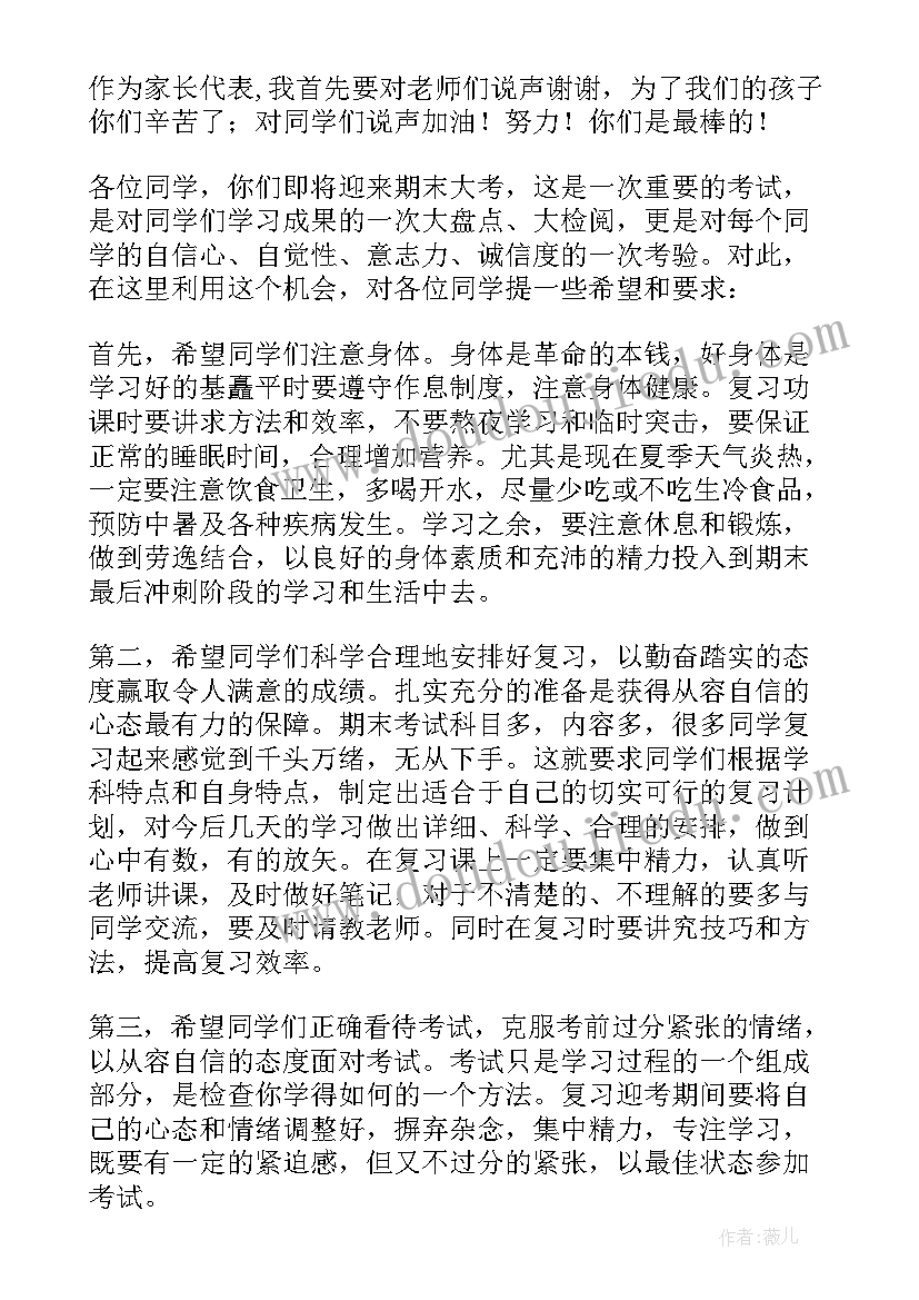 最新期试家长代表发言稿 家长代表发言稿(精选8篇)