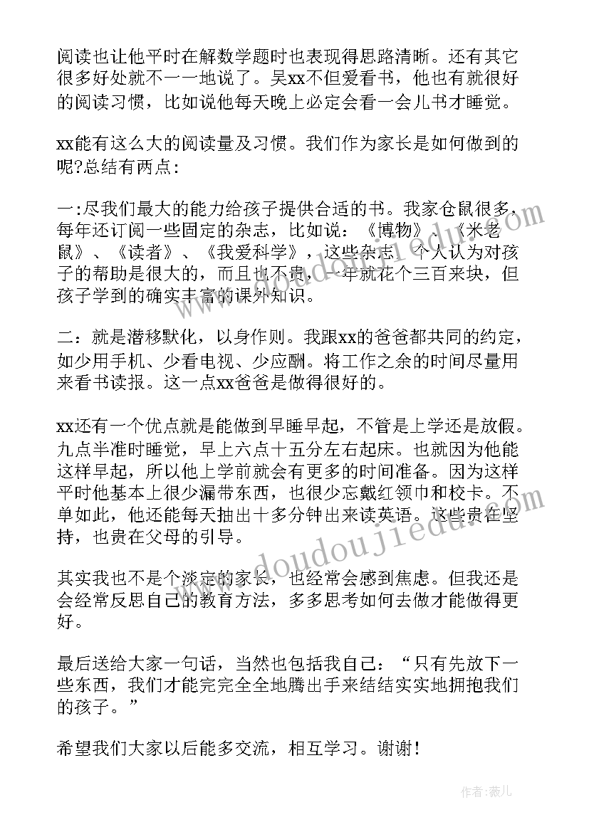 最新期试家长代表发言稿 家长代表发言稿(精选8篇)