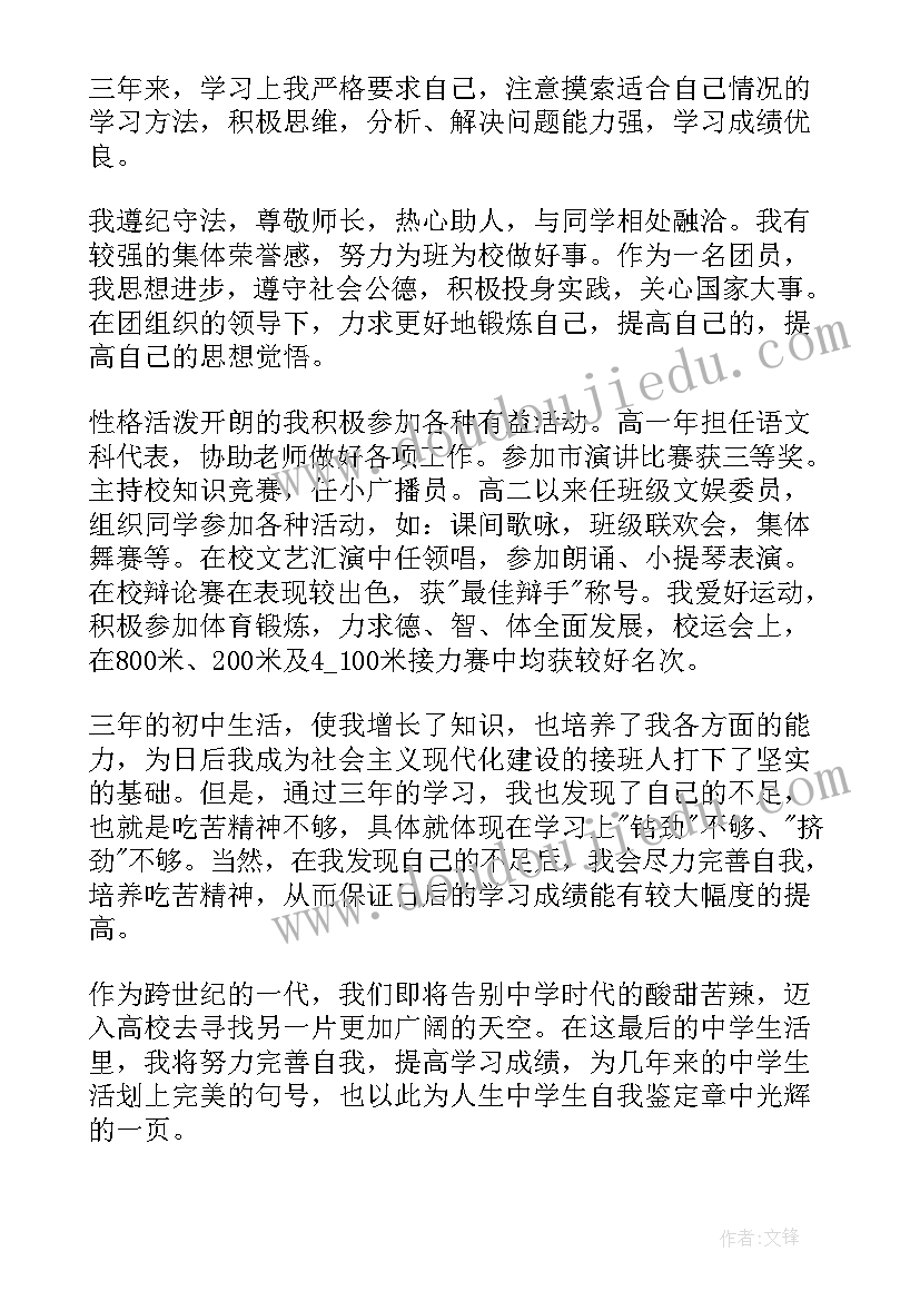 最新团员自我鉴定高中生 高中生毕业自我鉴定(通用6篇)