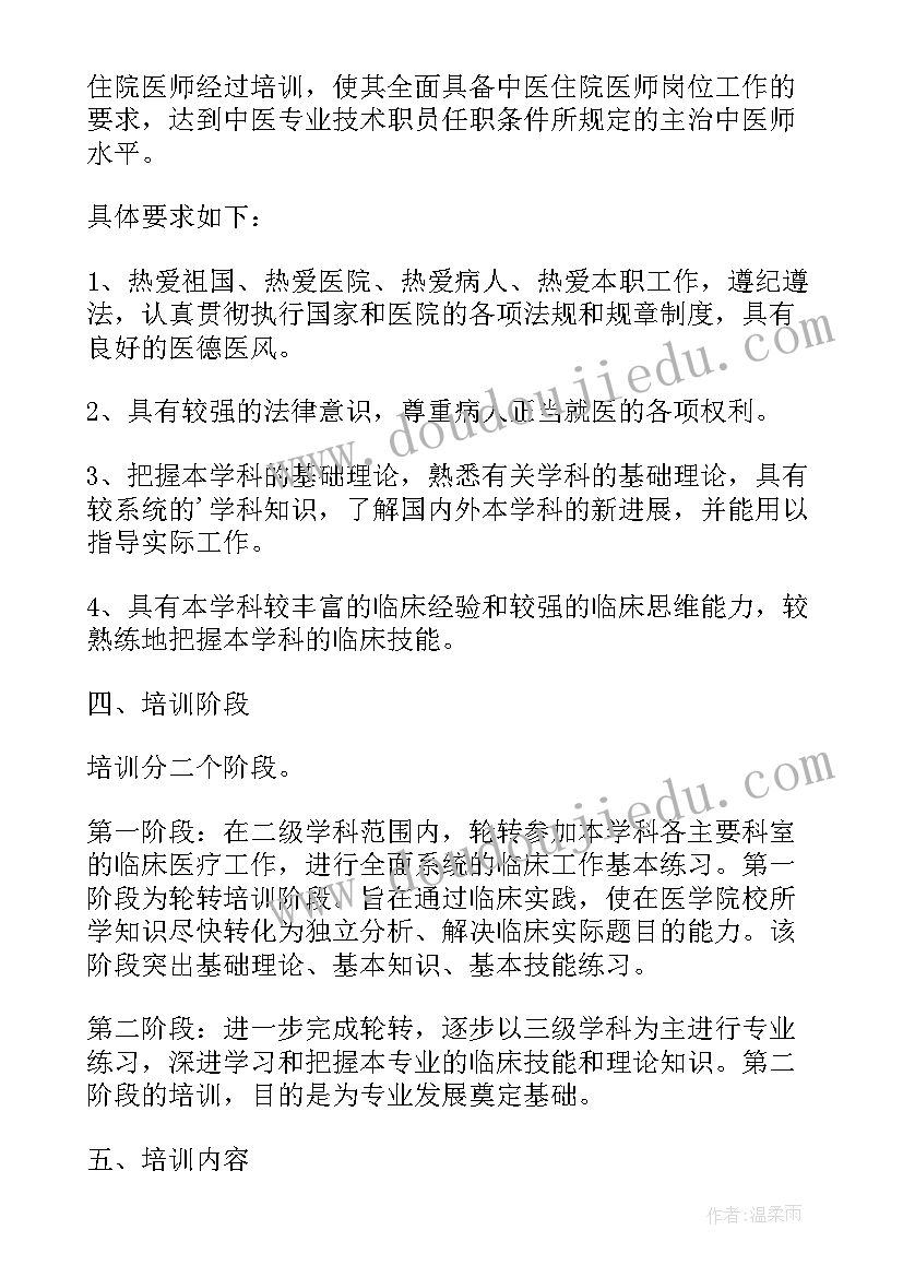 麻醉科住院医师培训计划表 住院医师培训计划(汇总5篇)