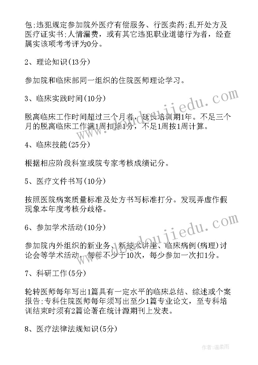 麻醉科住院医师培训计划表 住院医师培训计划(汇总5篇)