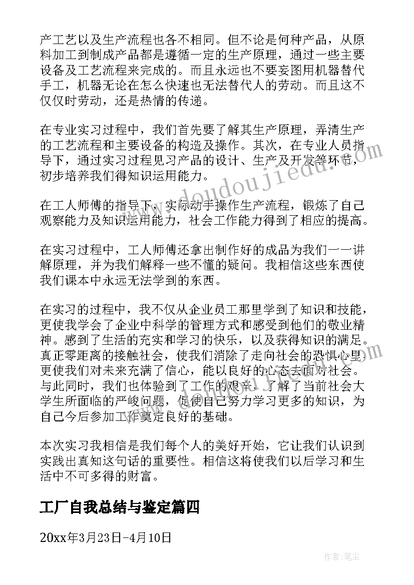 2023年工厂自我总结与鉴定(汇总9篇)