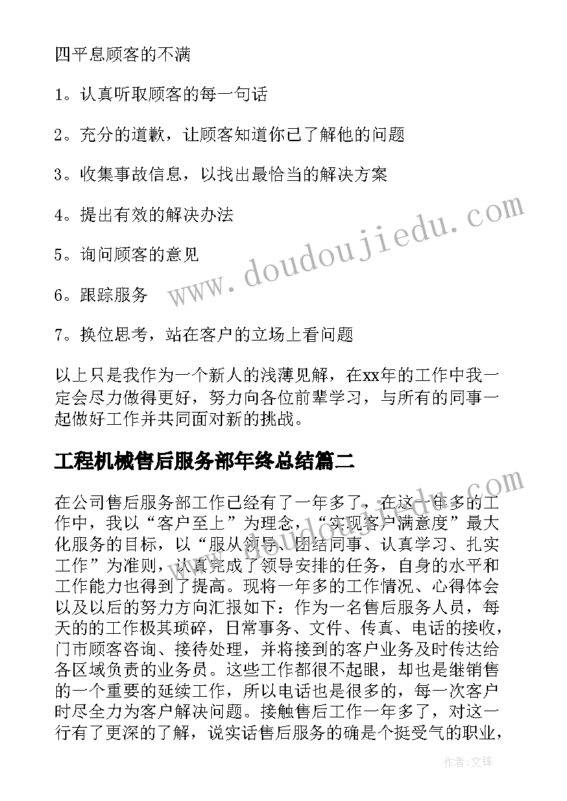 最新工程机械售后服务部年终总结 售后服务工作总结实用(模板5篇)