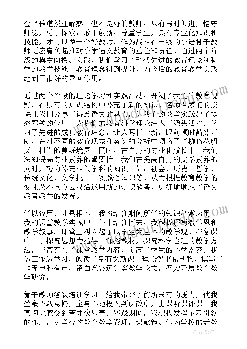 班主任培训自我介绍(通用5篇)