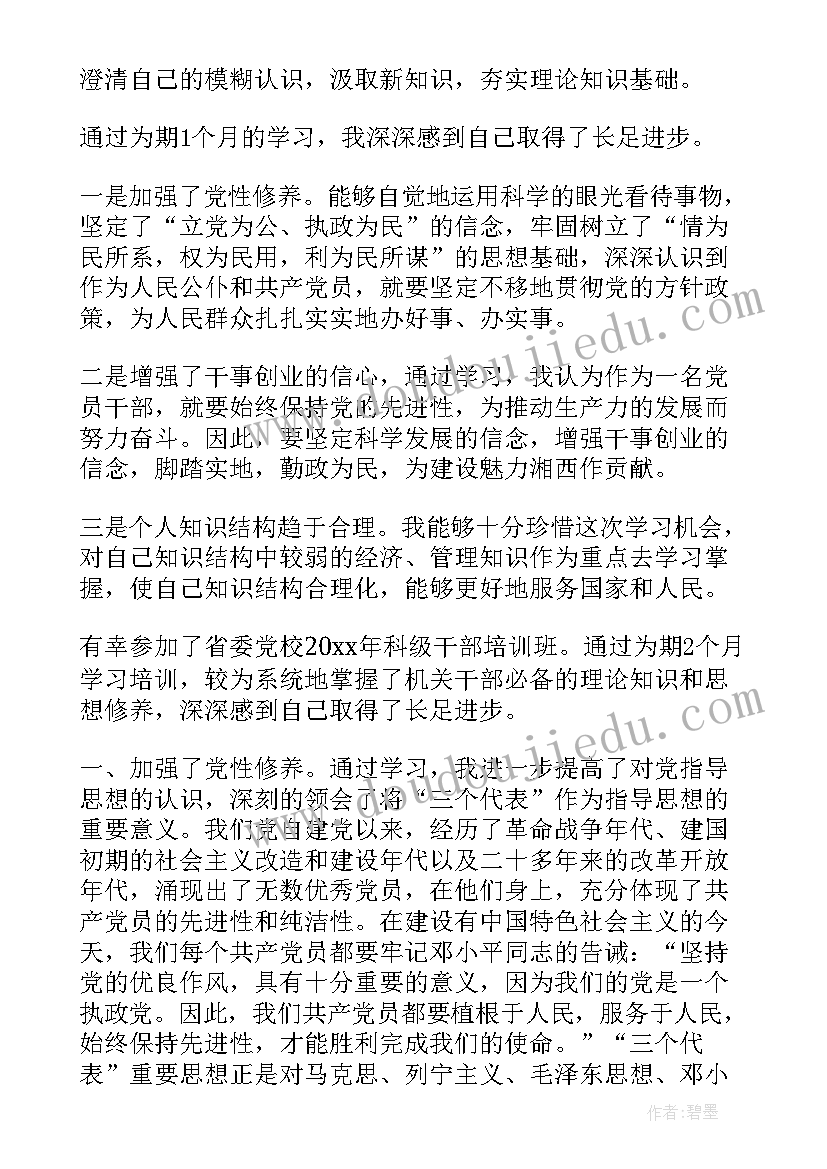 班主任培训自我介绍(通用5篇)