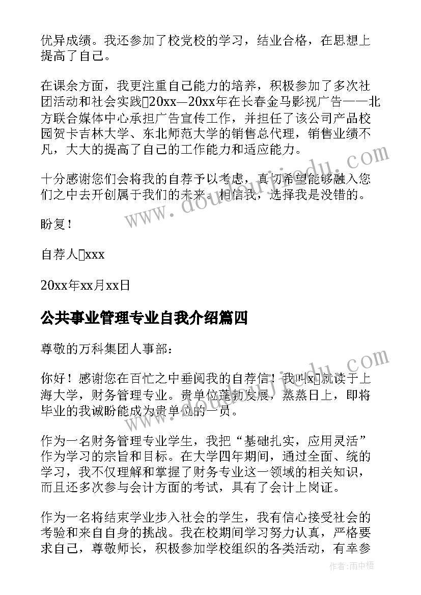 公共事业管理专业自我介绍(优质5篇)