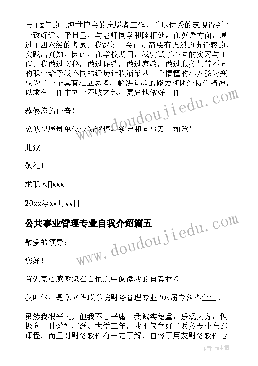 公共事业管理专业自我介绍(优质5篇)