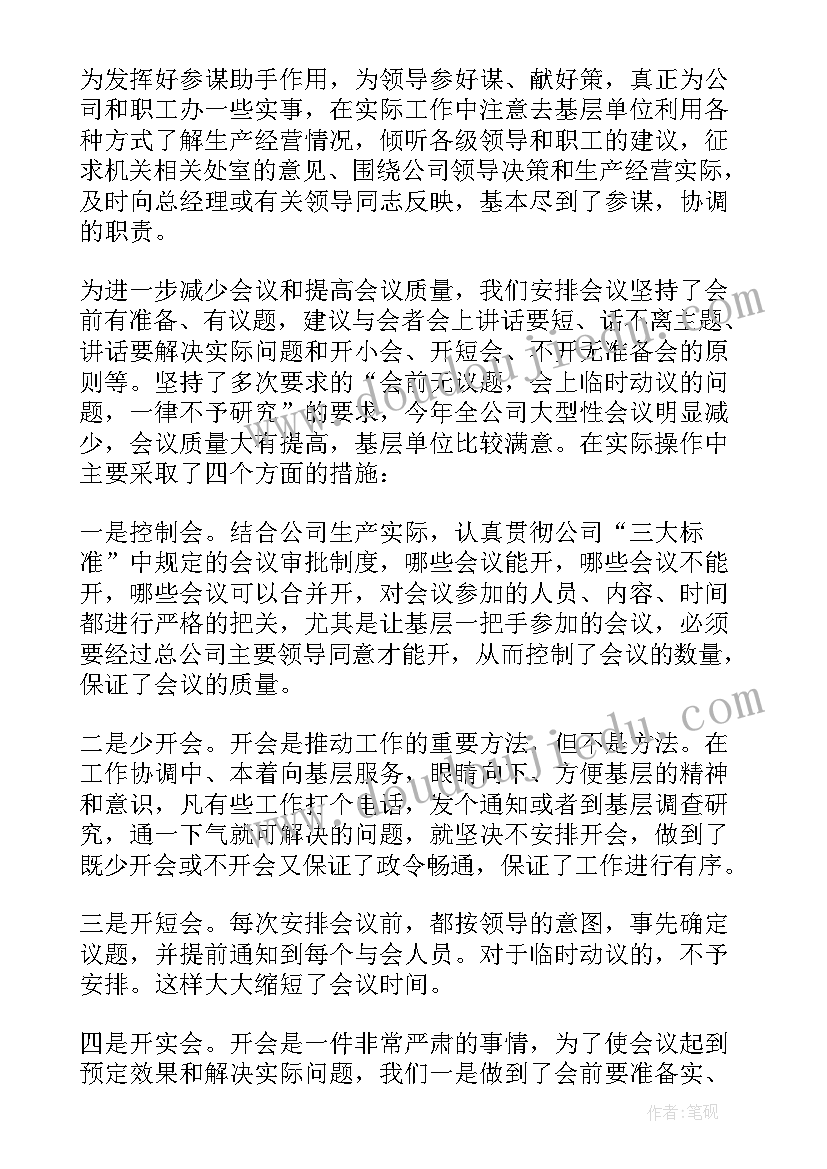 最新处室工作会 总经理助理工作总结存在问题改进措施(通用8篇)