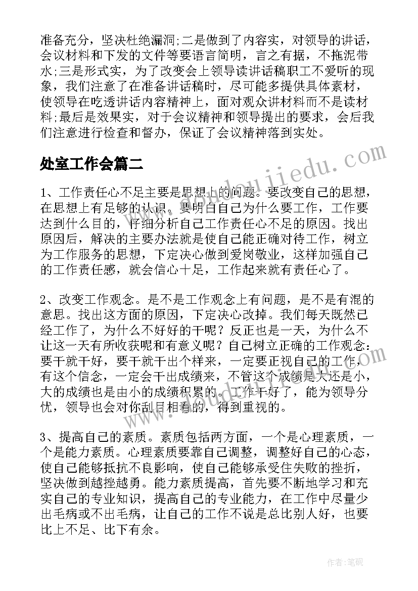 最新处室工作会 总经理助理工作总结存在问题改进措施(通用8篇)