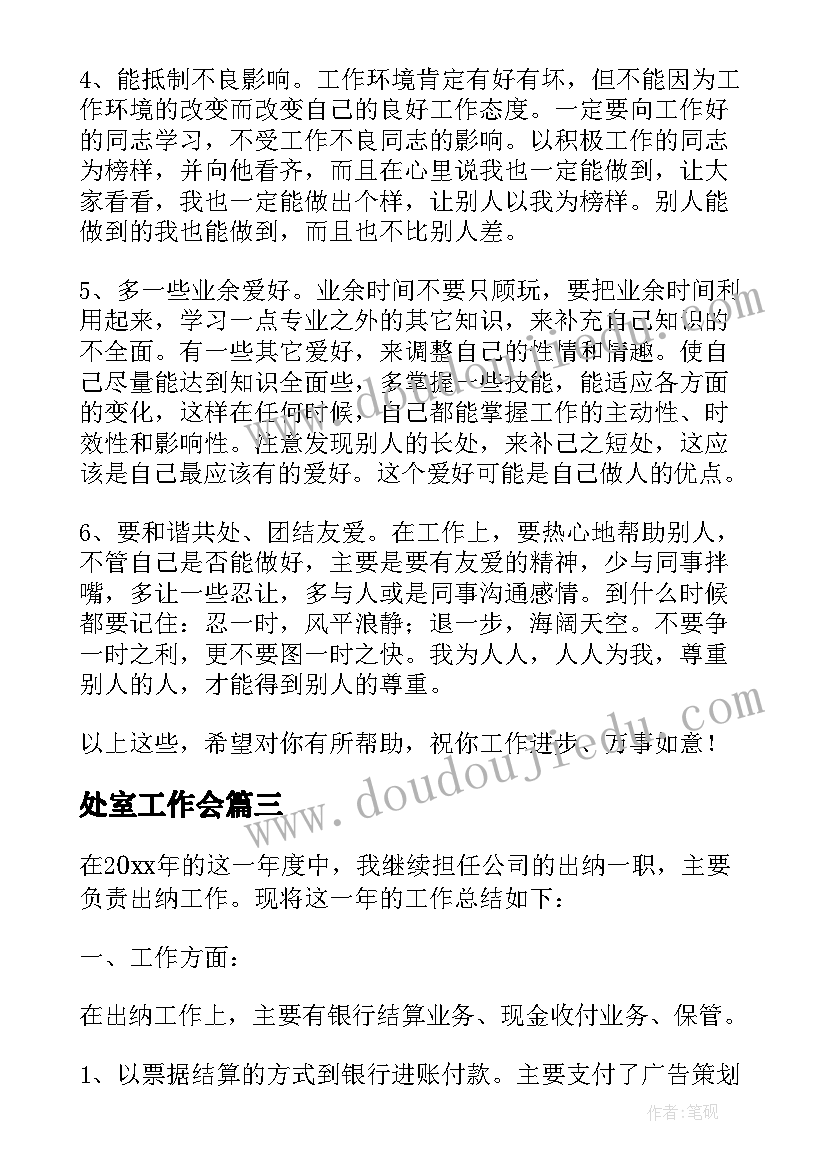 最新处室工作会 总经理助理工作总结存在问题改进措施(通用8篇)