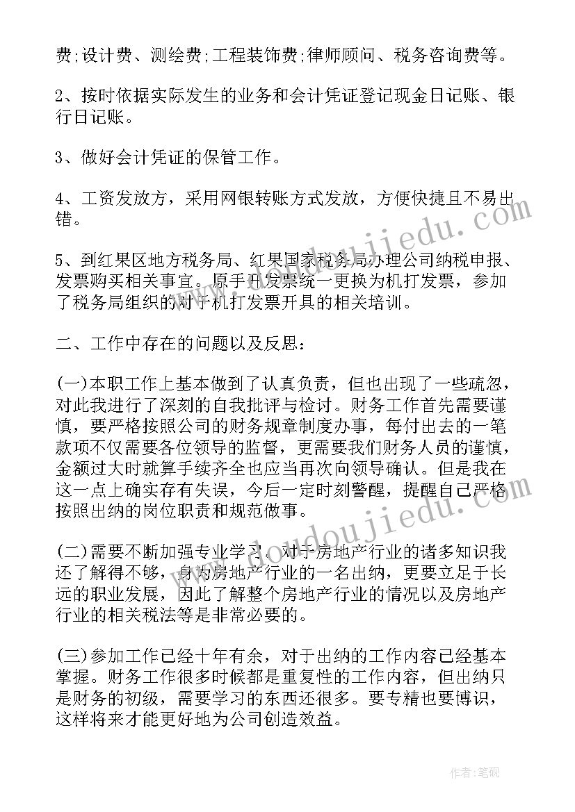 最新处室工作会 总经理助理工作总结存在问题改进措施(通用8篇)