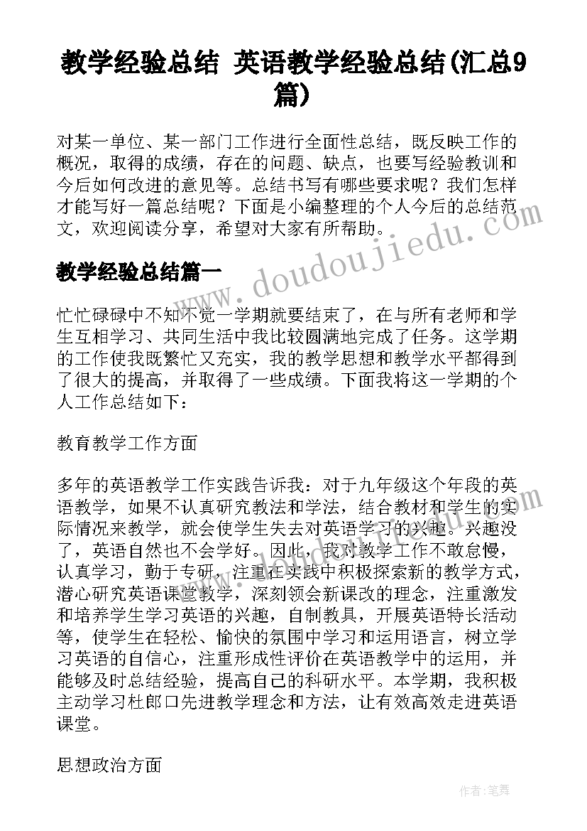 教学经验总结 英语教学经验总结(汇总9篇)