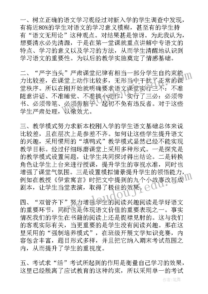 教学经验总结 英语教学经验总结(汇总9篇)