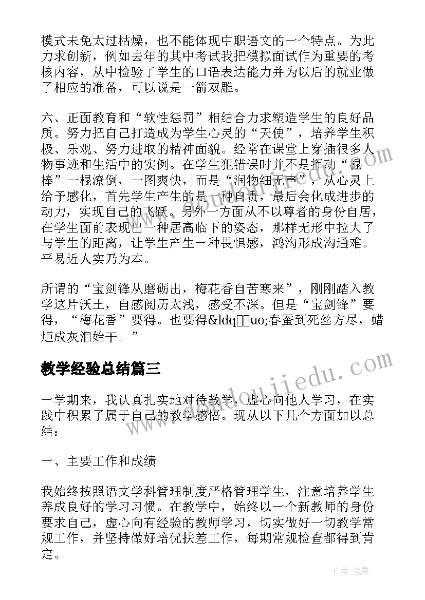 教学经验总结 英语教学经验总结(汇总9篇)