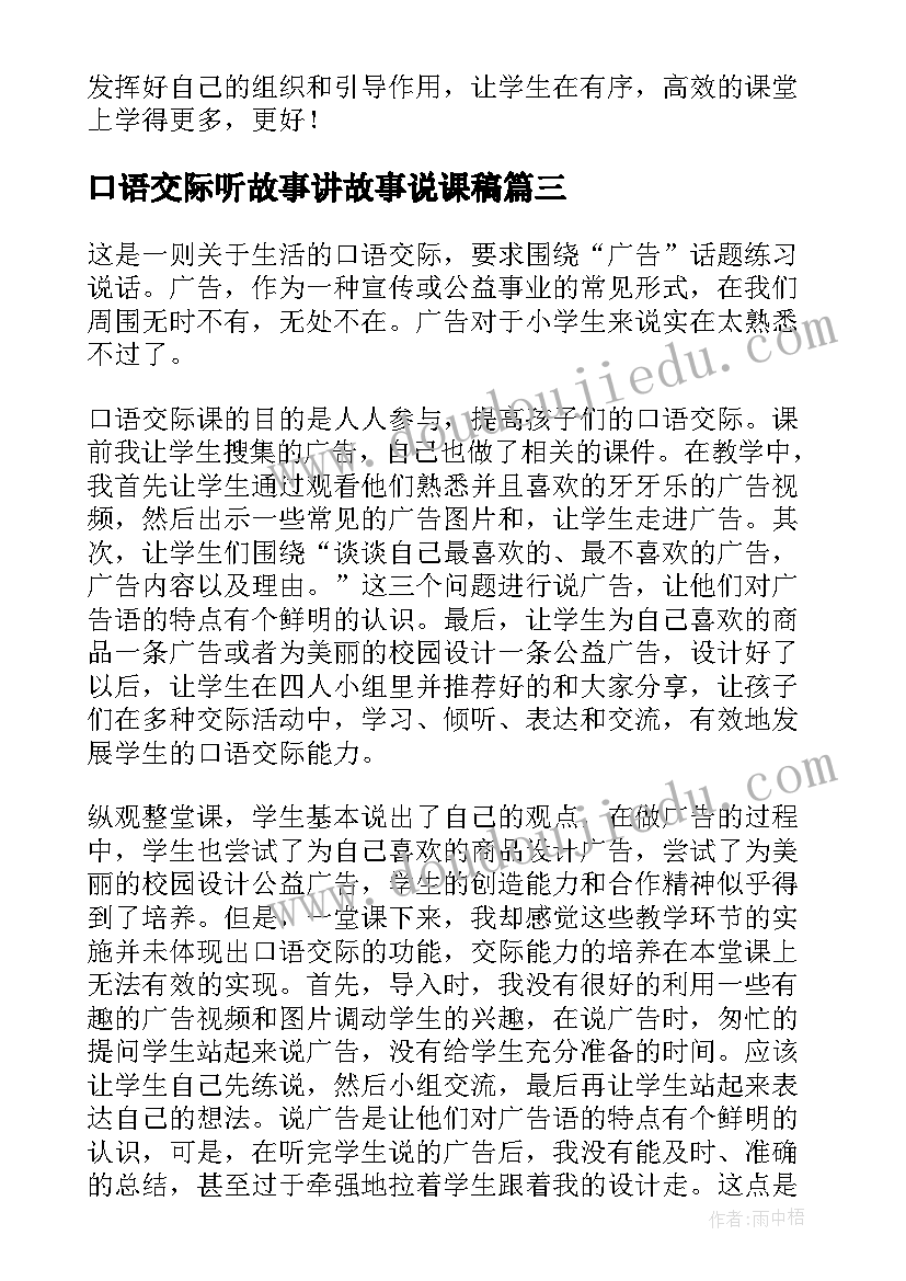 2023年口语交际听故事讲故事说课稿(精选9篇)