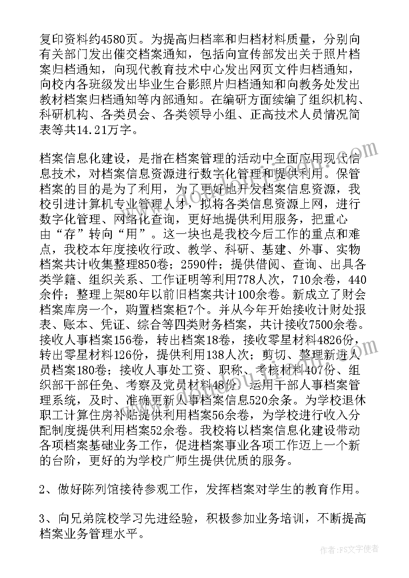 档案自我鉴定表 档案自我鉴定(优秀8篇)