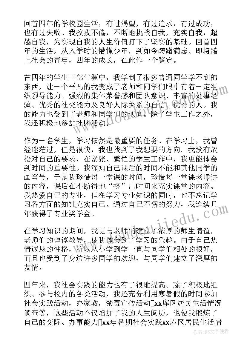 档案自我鉴定表 档案自我鉴定(优秀8篇)