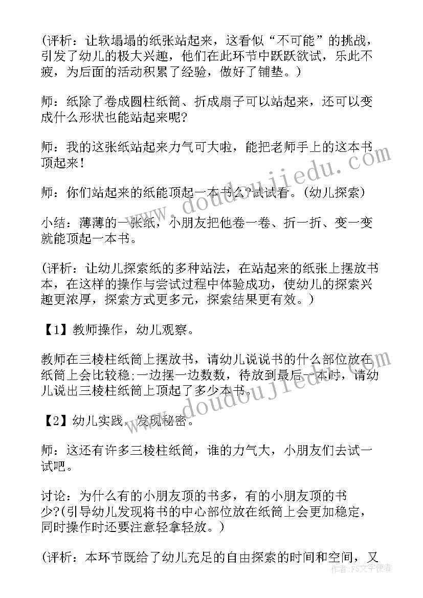 幼儿活动设计内容 幼儿园活动教学设计(实用7篇)