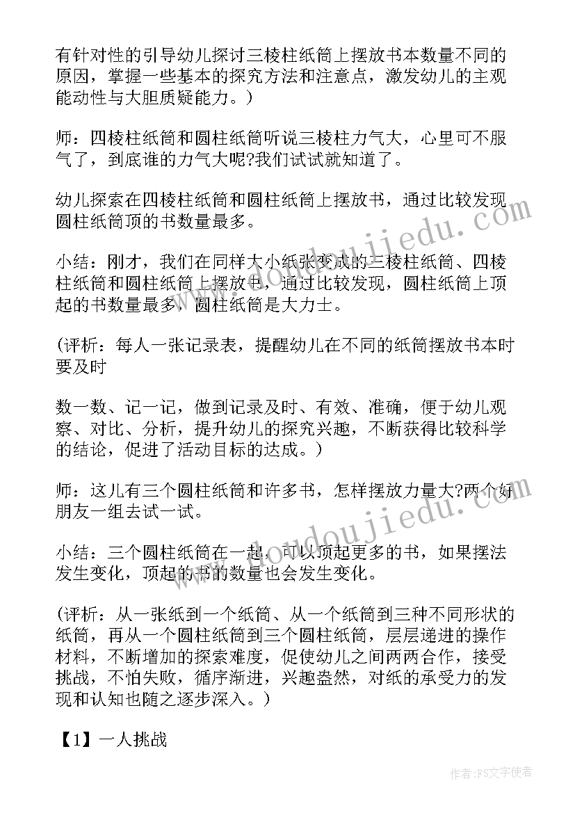 幼儿活动设计内容 幼儿园活动教学设计(实用7篇)