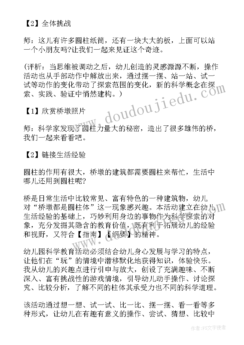 幼儿活动设计内容 幼儿园活动教学设计(实用7篇)