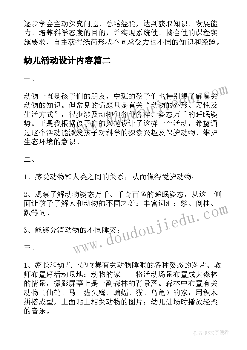 幼儿活动设计内容 幼儿园活动教学设计(实用7篇)