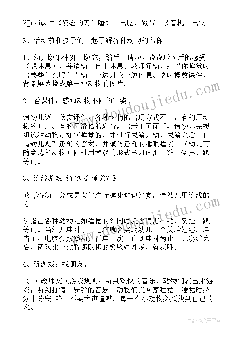 幼儿活动设计内容 幼儿园活动教学设计(实用7篇)