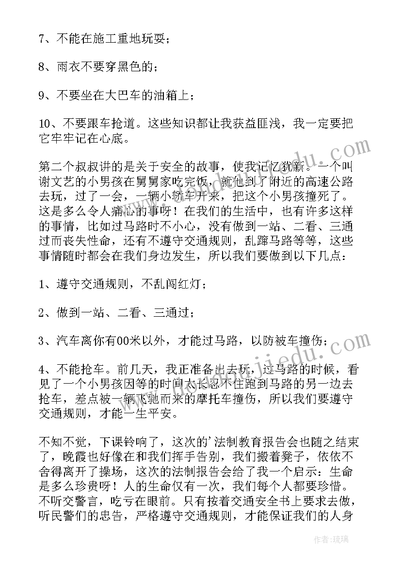 最新法制教育报告会主持词 法制教育报告会心得体会(优秀5篇)