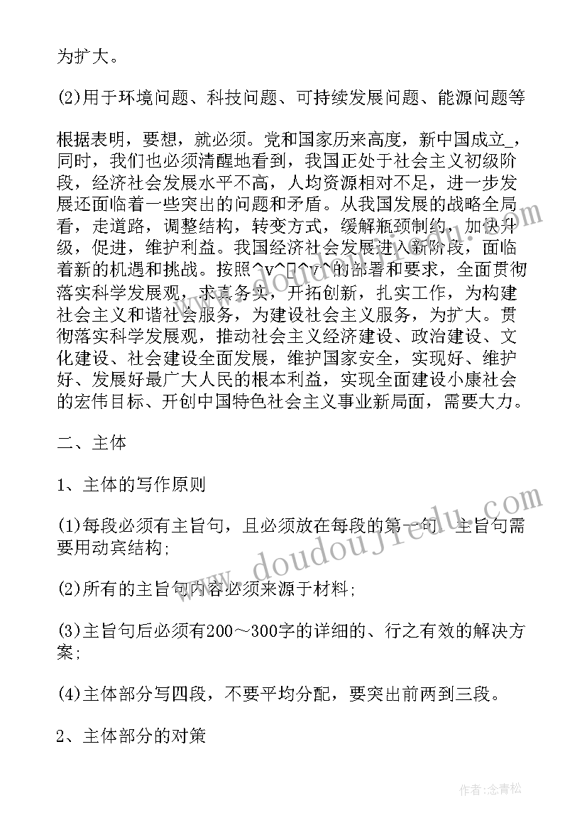 2023年申论演讲稿格式(大全5篇)