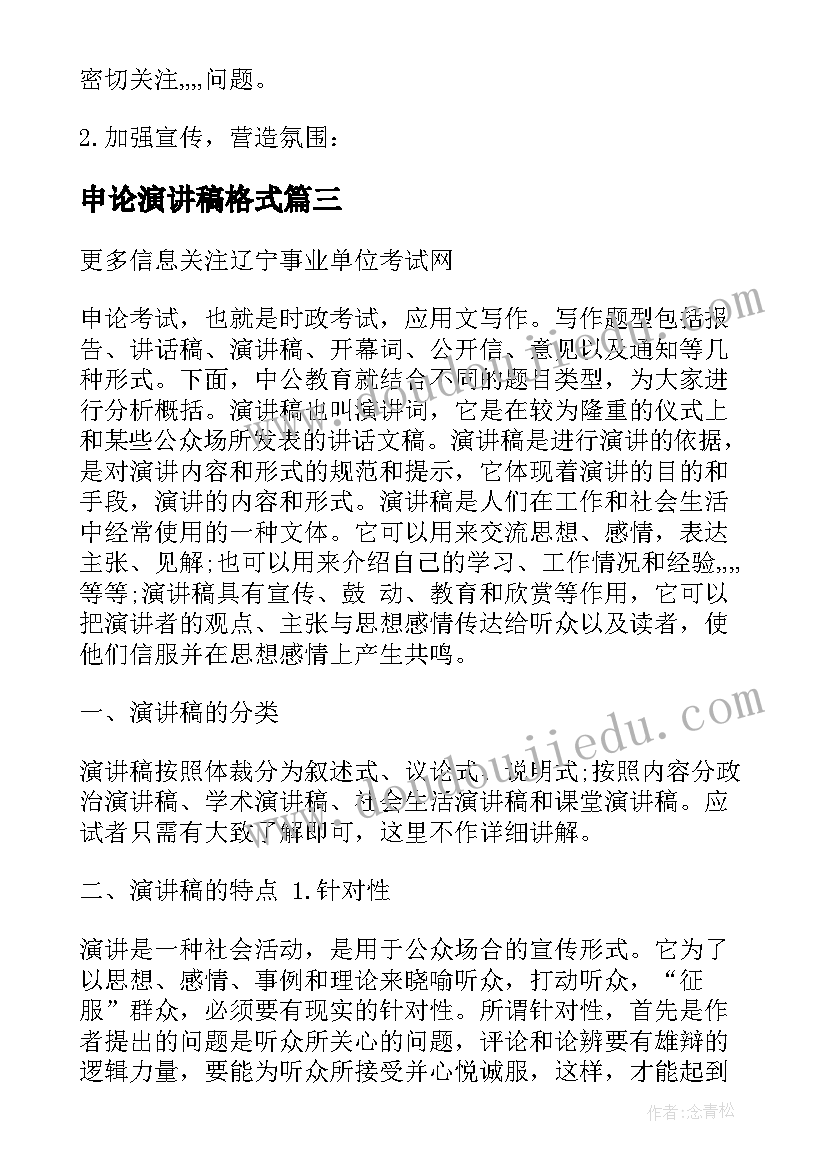 2023年申论演讲稿格式(大全5篇)