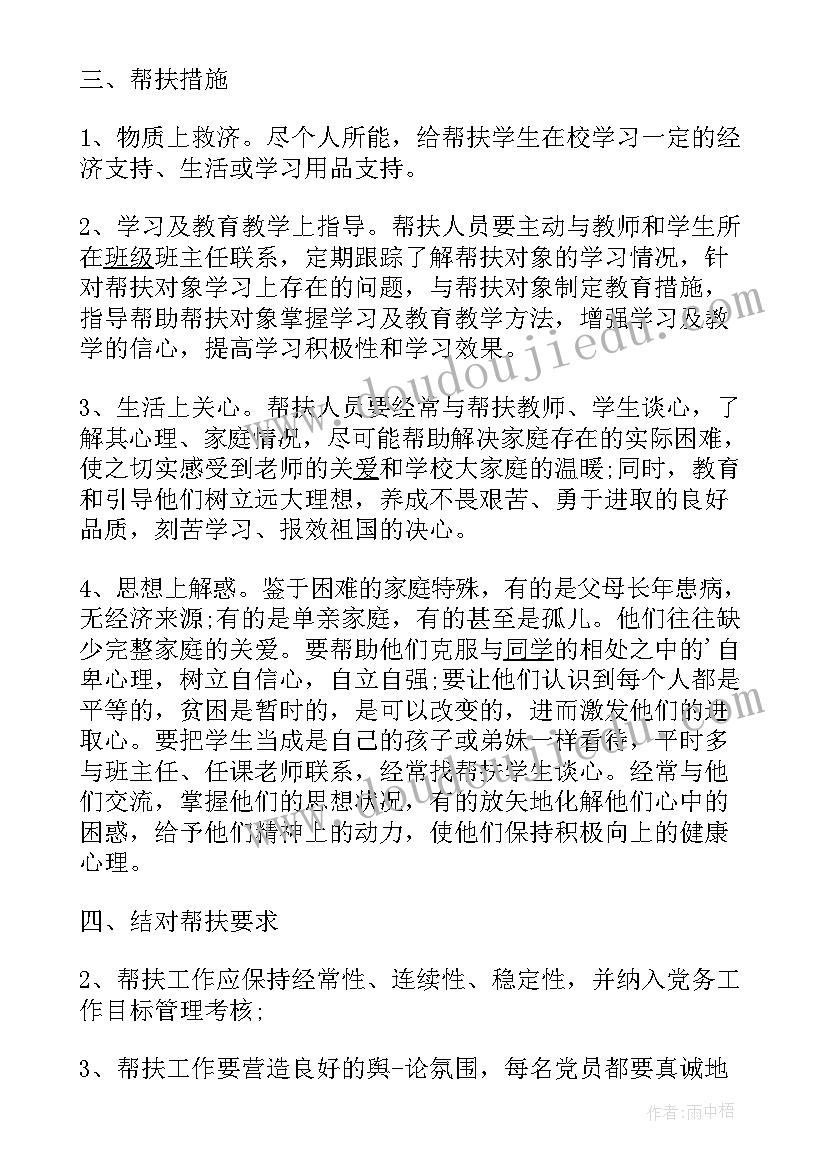 最新党员发展计划(汇总5篇)