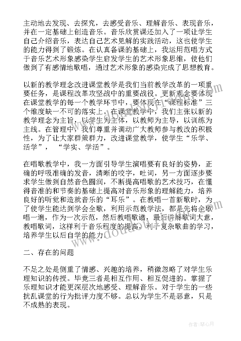 2023年音乐教学教改工作总结汇报(精选5篇)