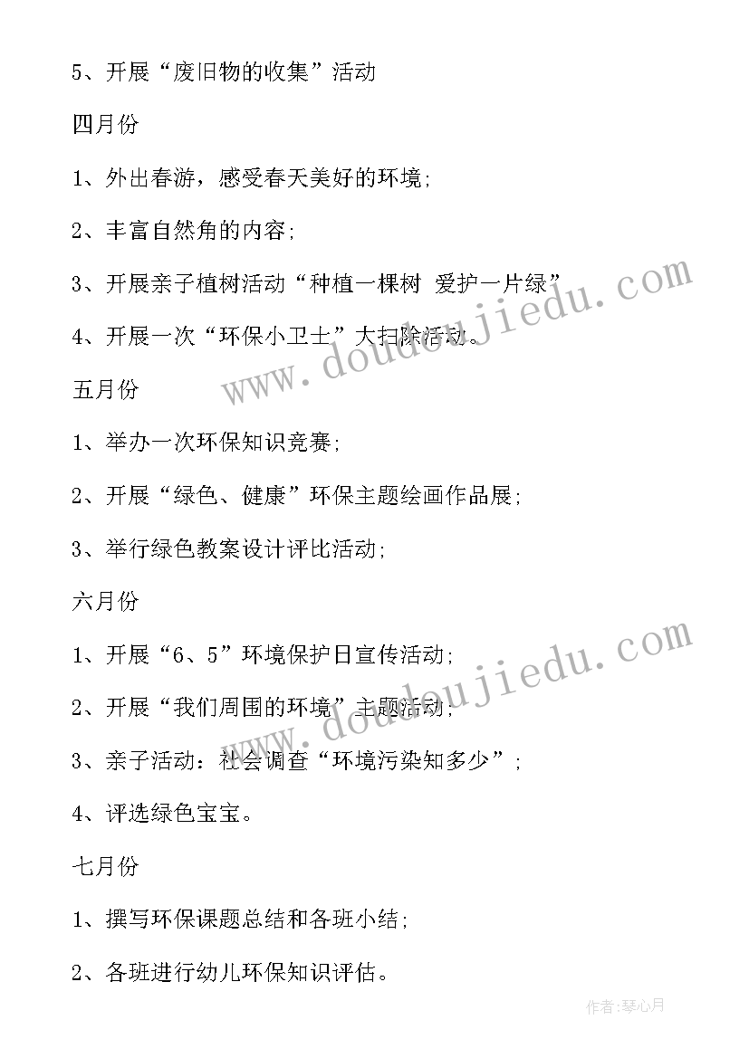 最新大班上学期环境工作计划 幼儿园大班环境教育计划(模板10篇)