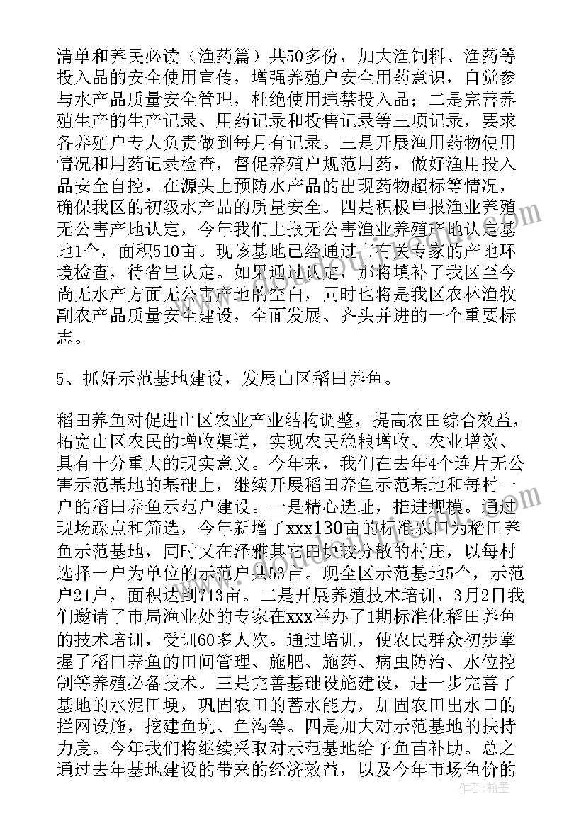 渔业半年工作总结(实用10篇)