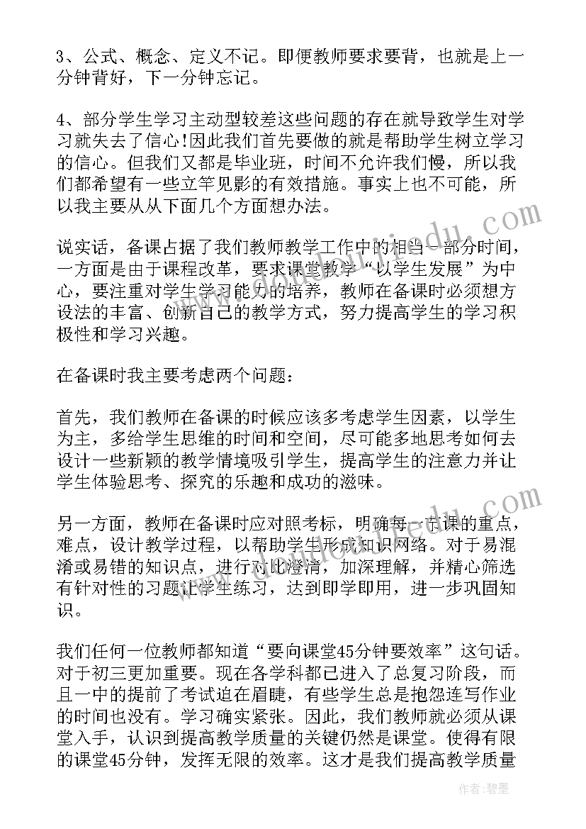 2023年期试动员会老师发言稿 初三学生动员会老师发言稿(通用5篇)