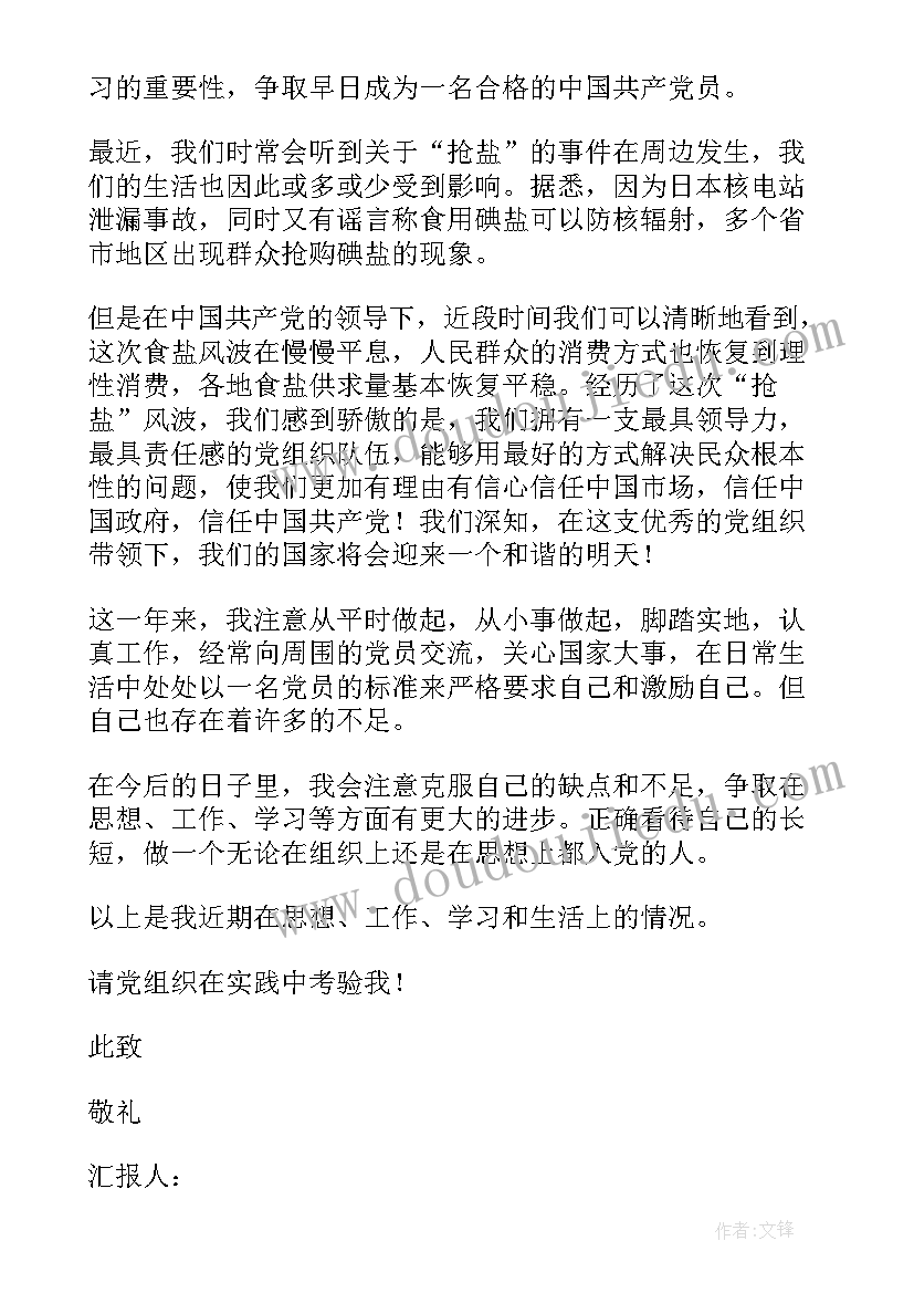 2023年高中抽烟思想汇报 年高中思想汇报(优秀7篇)