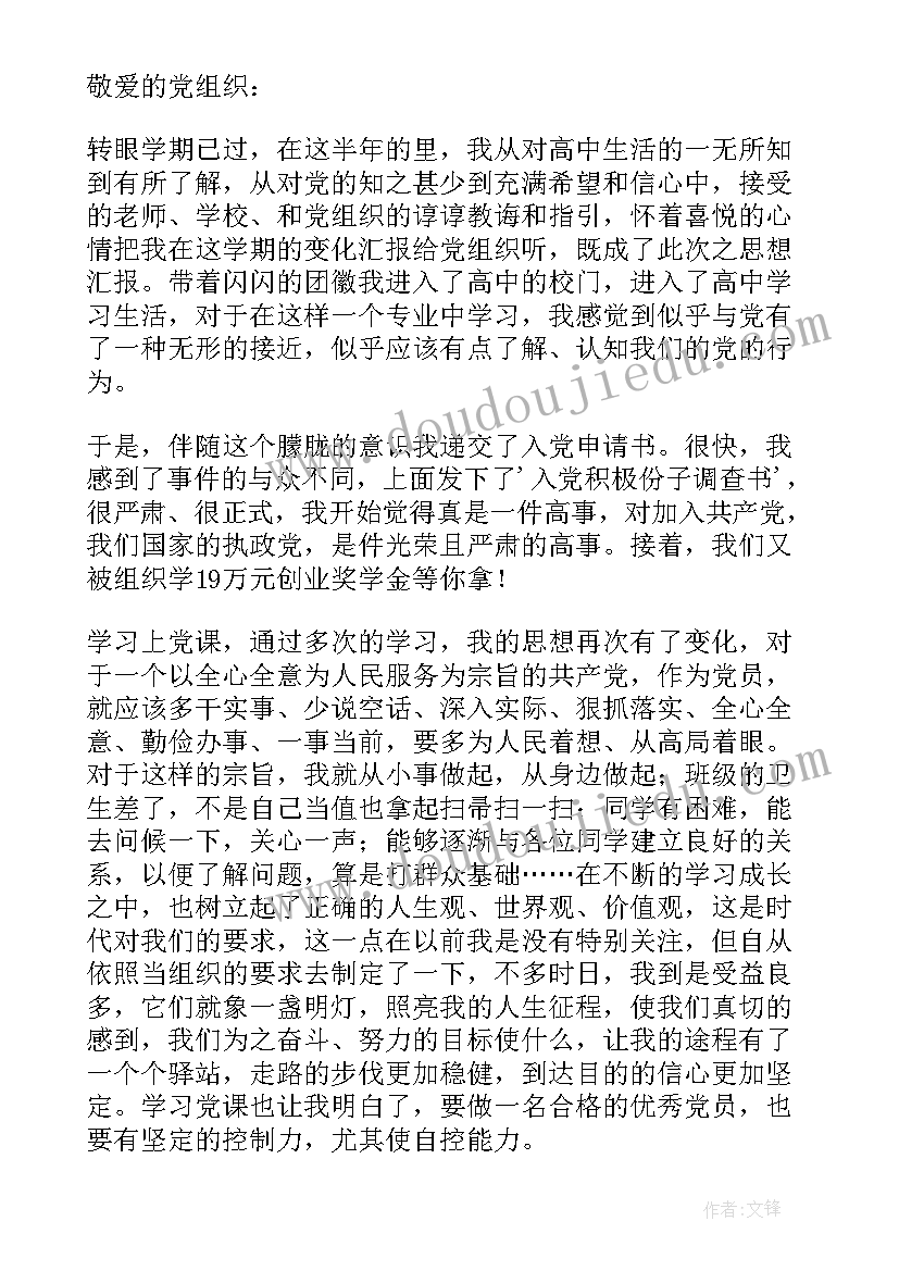 2023年高中抽烟思想汇报 年高中思想汇报(优秀7篇)