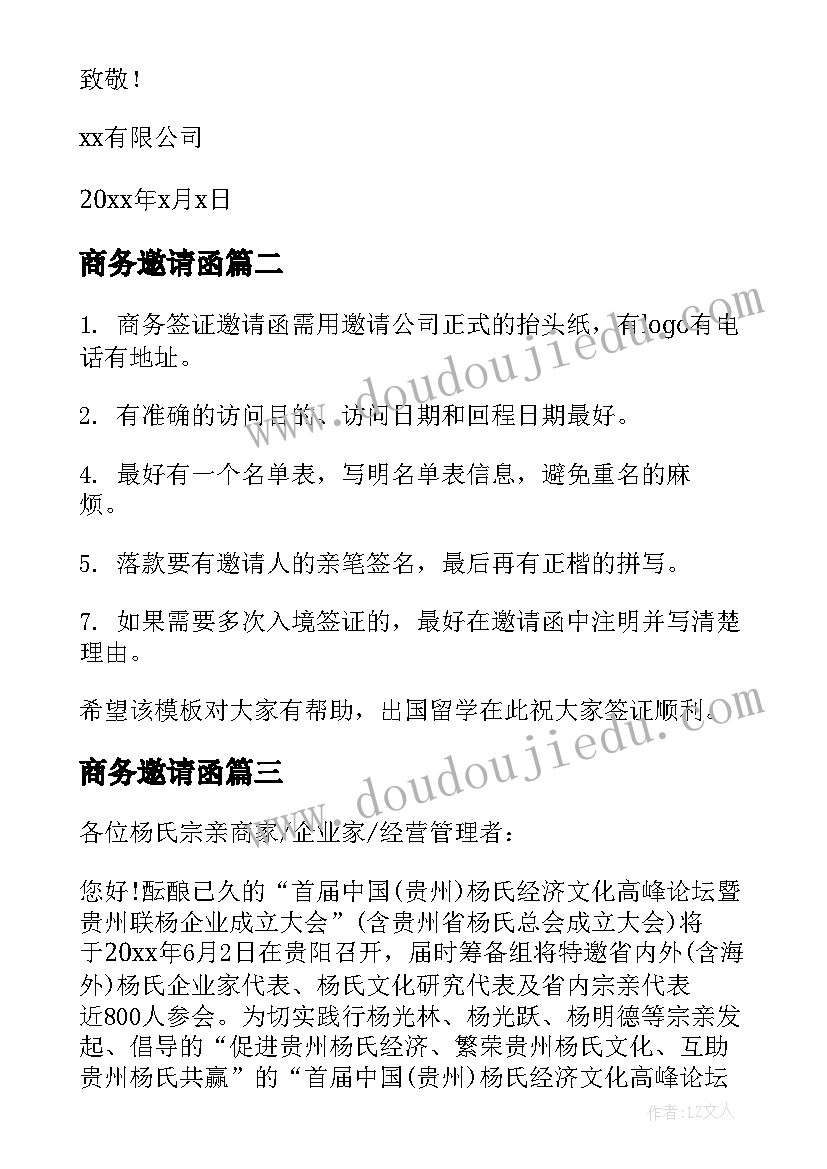 2023年商务邀请函(实用7篇)